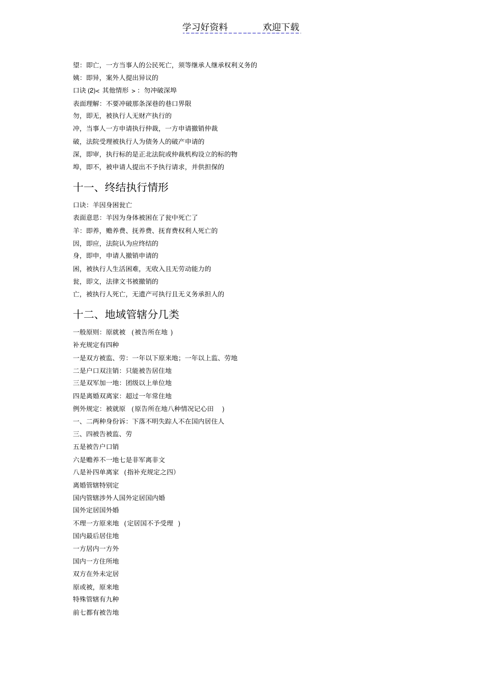 民事诉讼法超全记忆口诀_第3页
