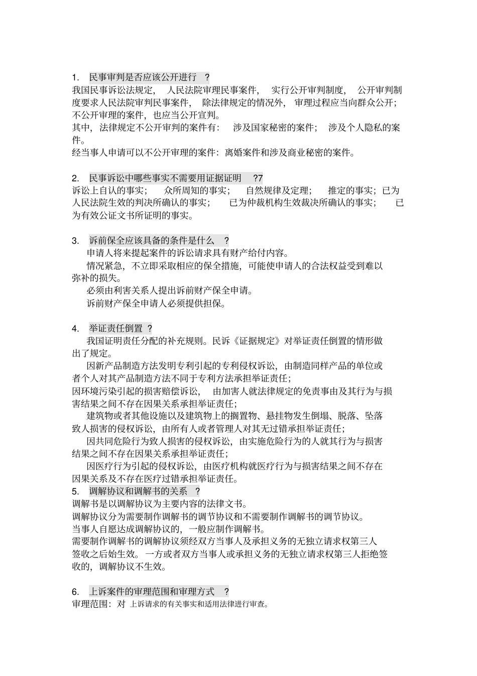 民事诉讼法试题及答案_第2页