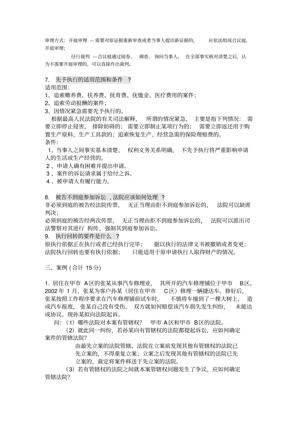 民事诉讼法试题及答案_第3页