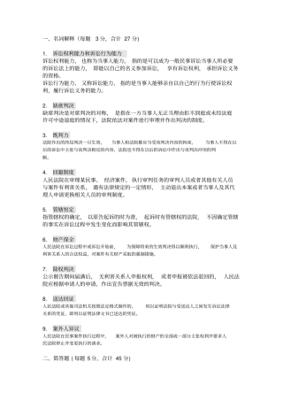 民事诉讼法试题及答案