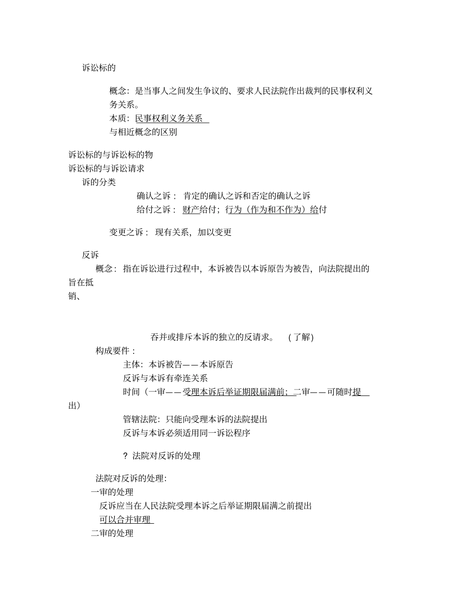 民事诉讼重点知识讲解_第1页