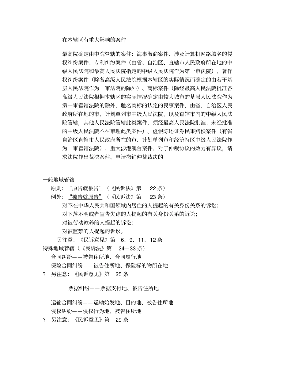 民事诉讼重点知识讲解_第3页