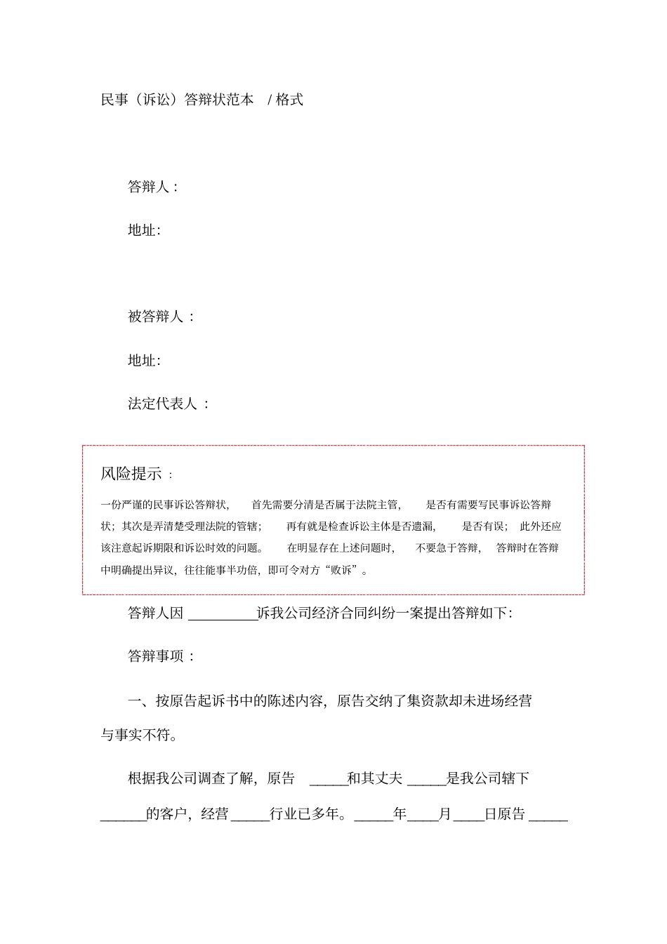 民事诉讼答辩状范本格式_第1页