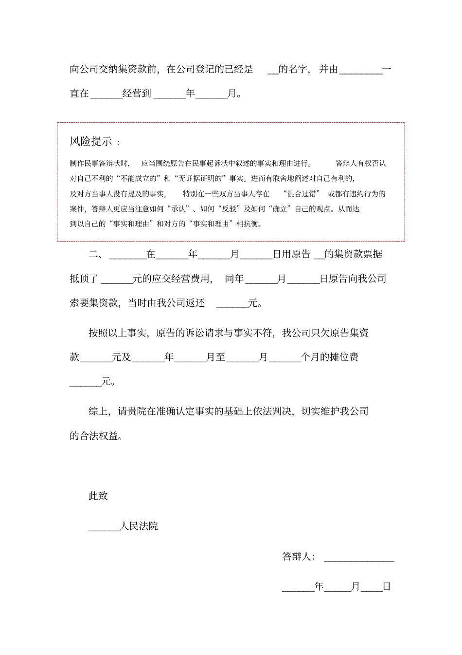 民事诉讼答辩状范本格式_第2页