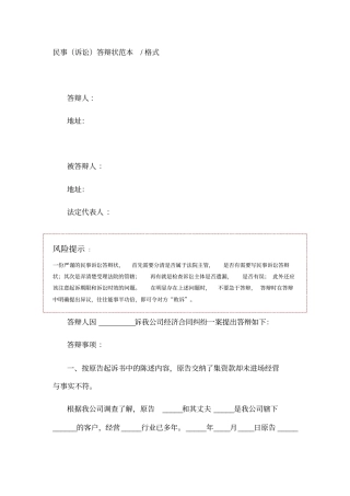 民事诉讼答辩状范本格式