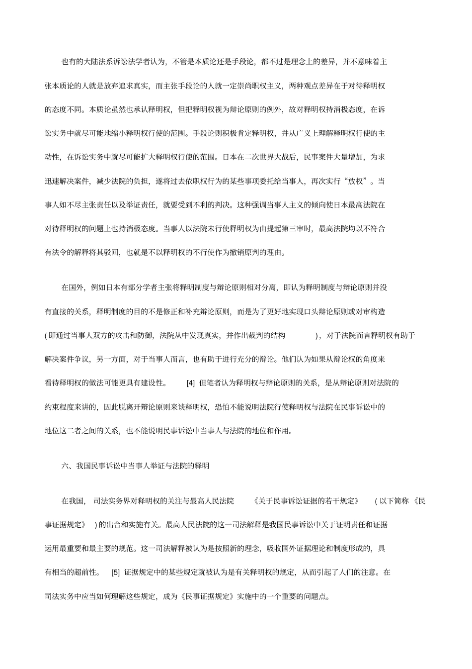 民事诉讼释明概念的展开下_第2页