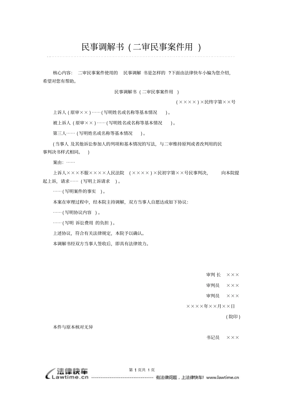 民事调解书2_第1页