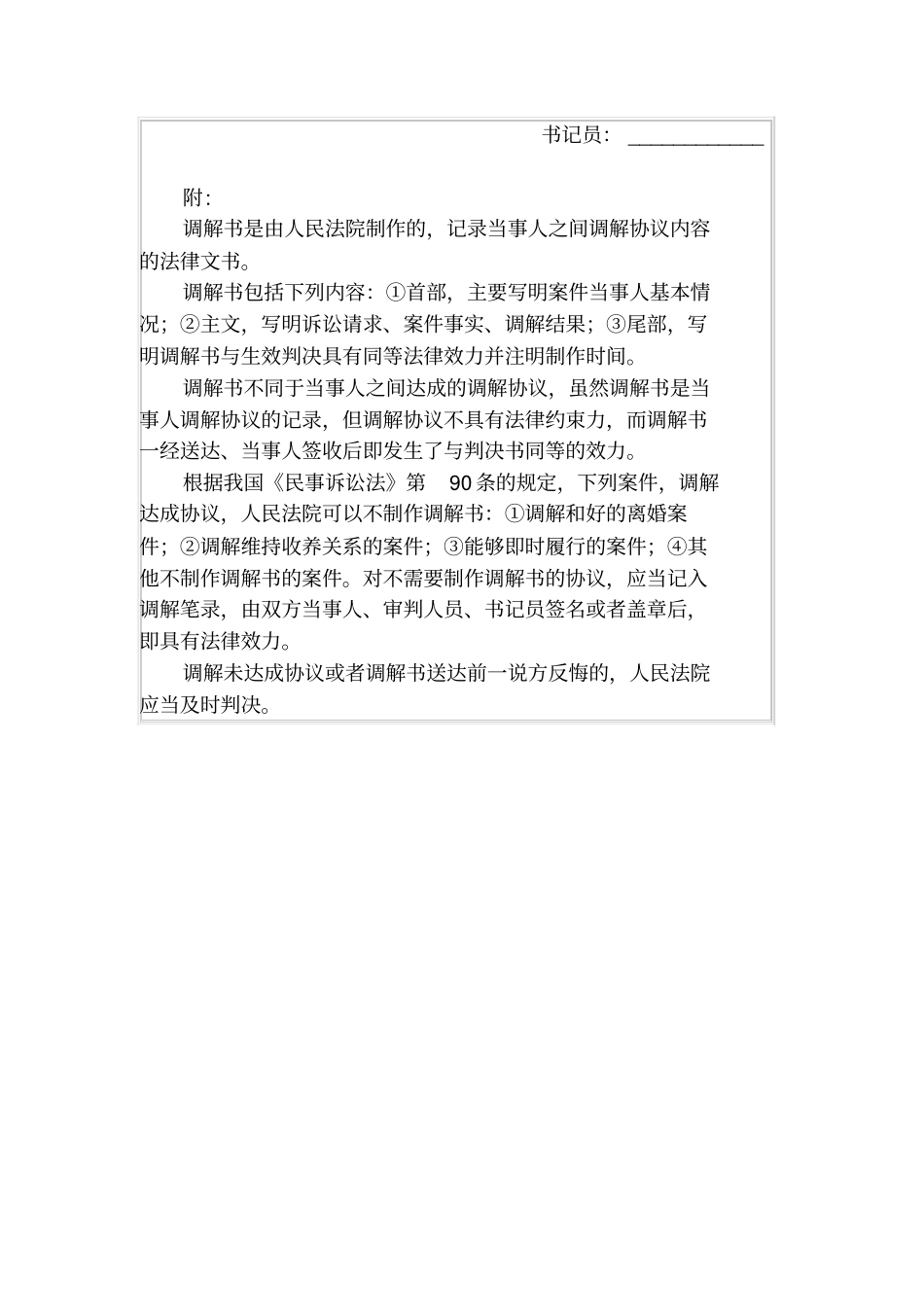 民事调解书一审民事案件用_第2页