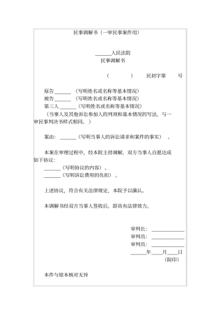 民事调解书一审民事案件用