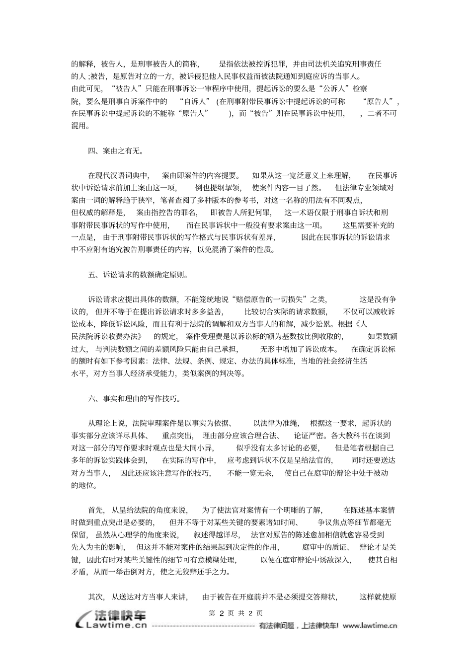 民事起诉状写作中值得注意的问题_第2页