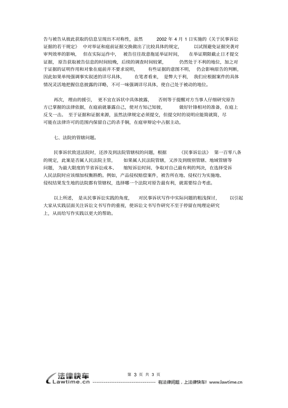 民事起诉状写作中值得注意的问题_第3页