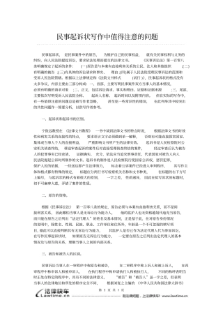 民事起诉状写作中值得注意的问题