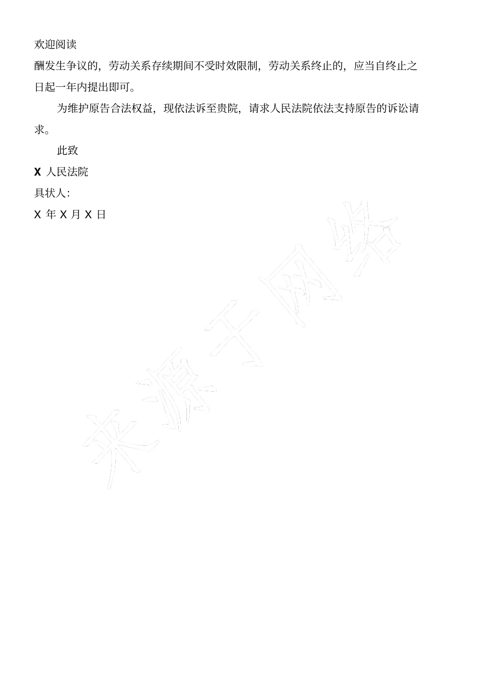 民事起诉状劳动争议劳动者律师版_第2页