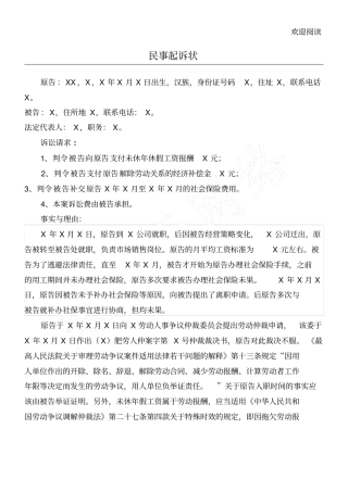 民事起诉状劳动争议劳动者律师版