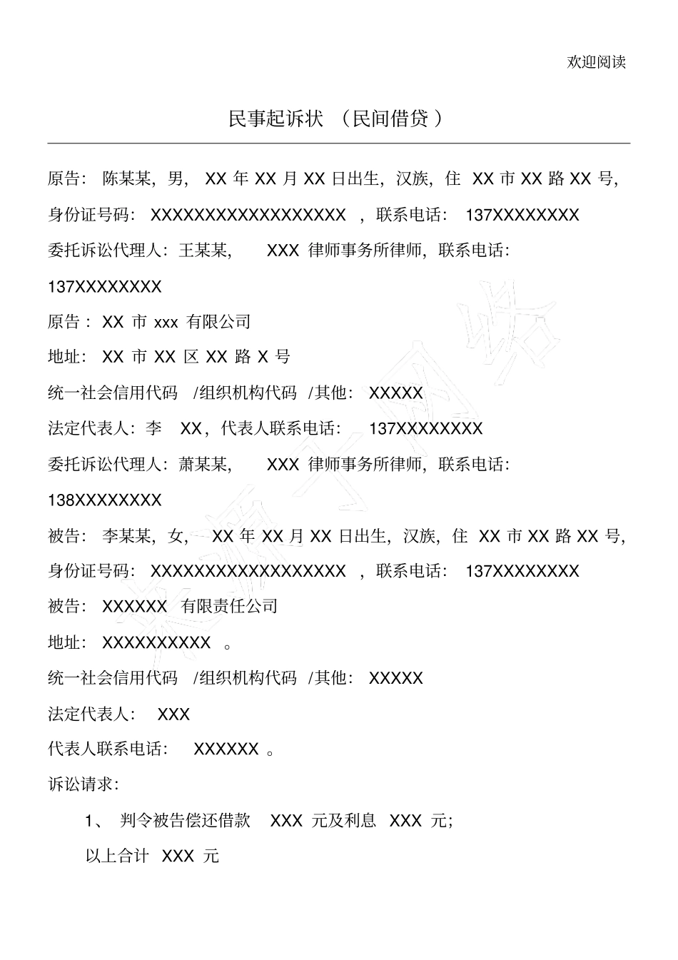 民事起诉状民间借贷_第1页