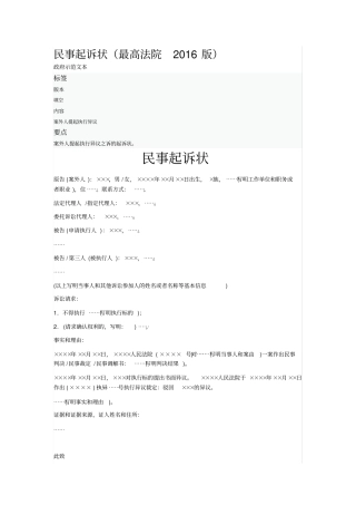 民事起诉状最高法院2017版