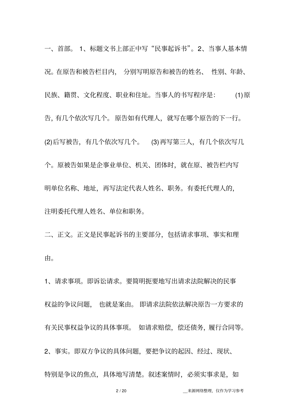 民事起诉书格式及范本汇总_第2页
