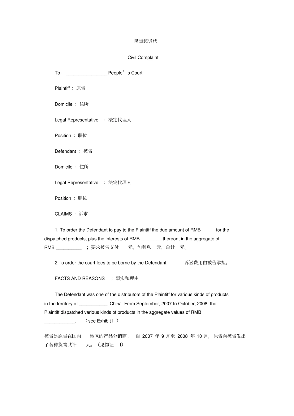 民事起诉状英文翻译模板_第1页