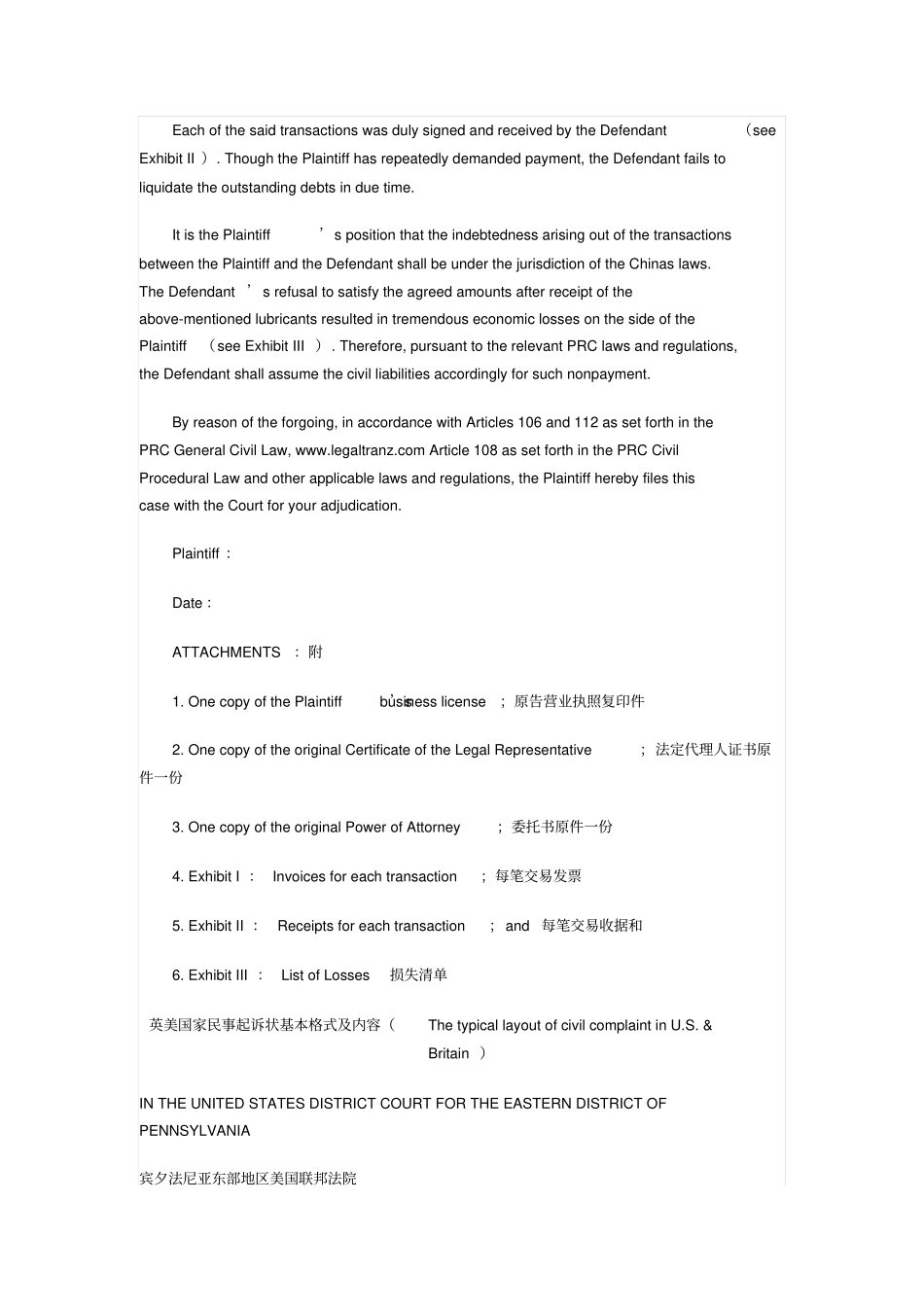 民事起诉状英文翻译模板_第2页