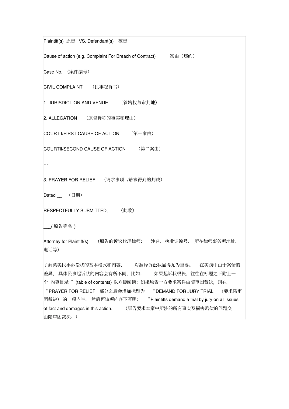 民事起诉状英文翻译模板_第3页