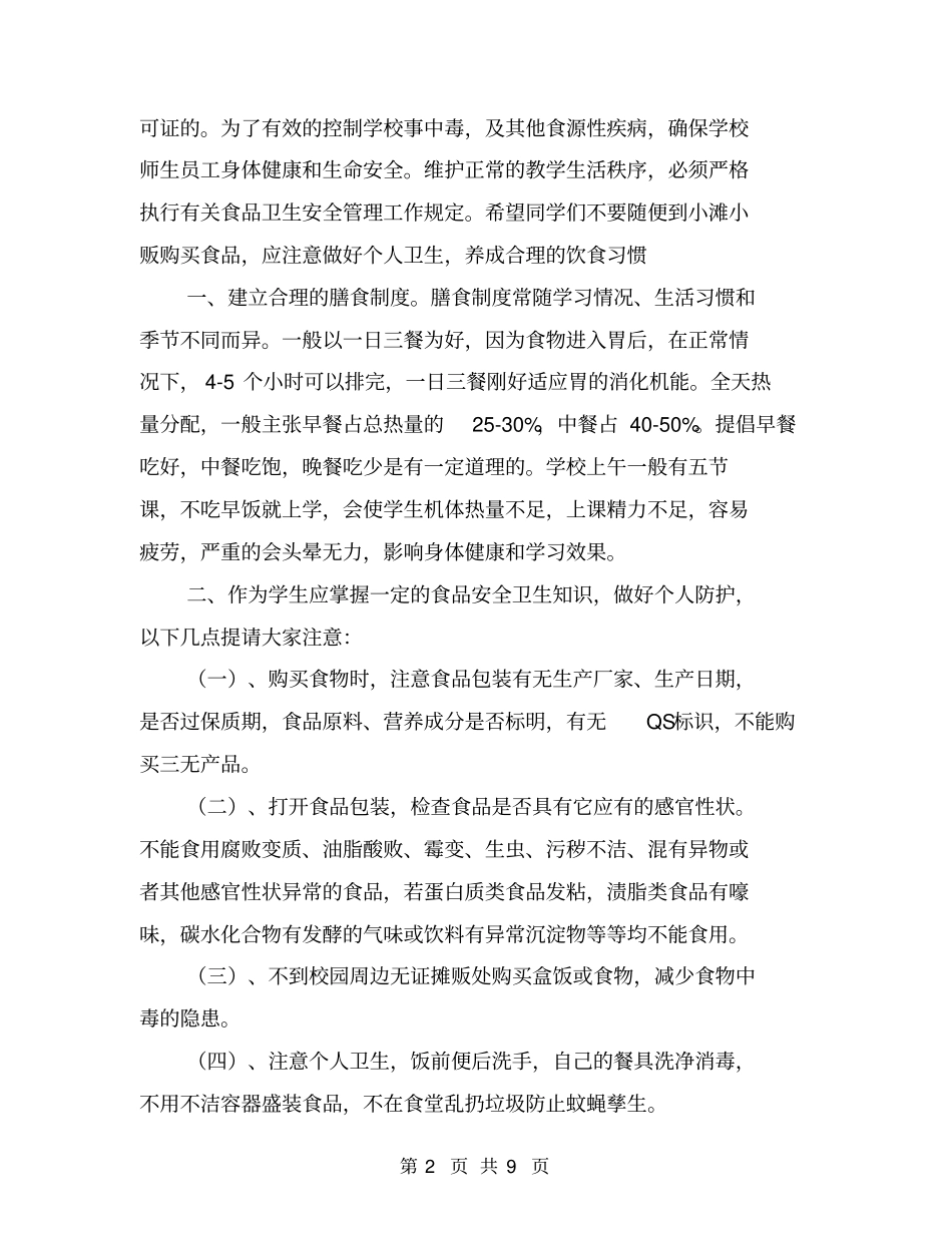 民以食为天,食以安为先【可编辑版】_第2页