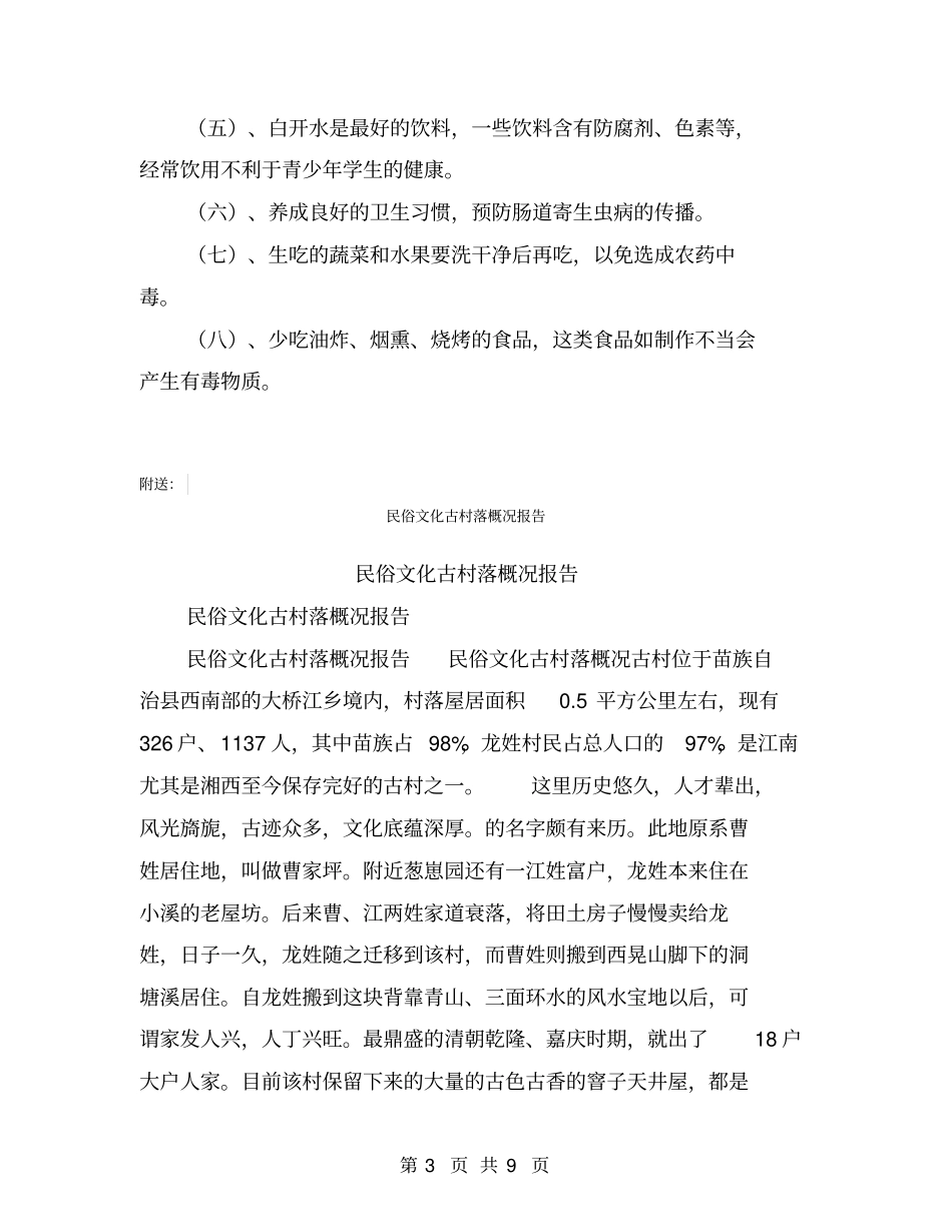 民以食为天,食以安为先【可编辑版】_第3页