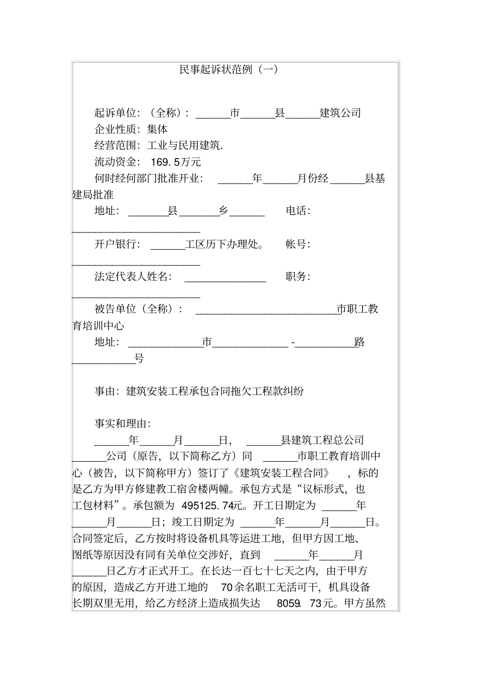 民事起诉状范例一_第1页