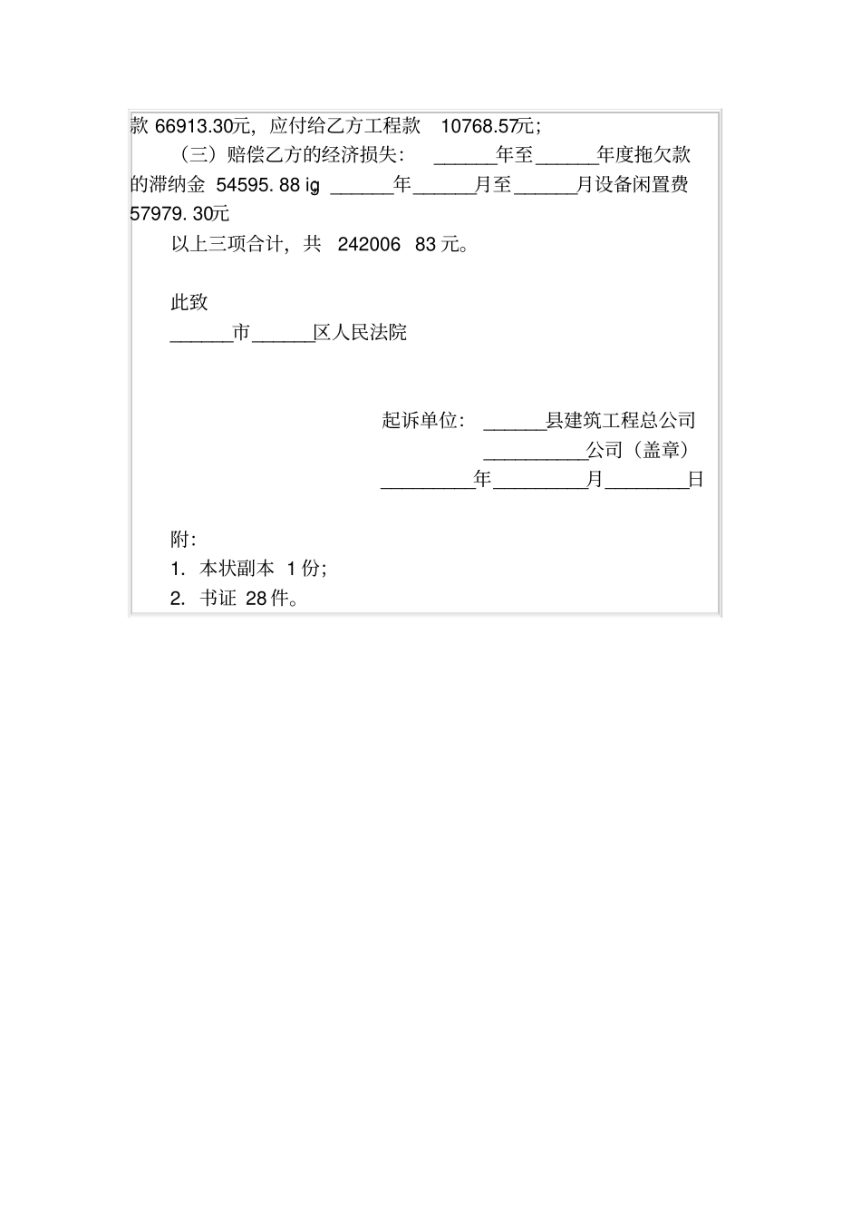 民事起诉状范例一_第3页