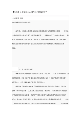 民企如何介入国内油气勘探开发