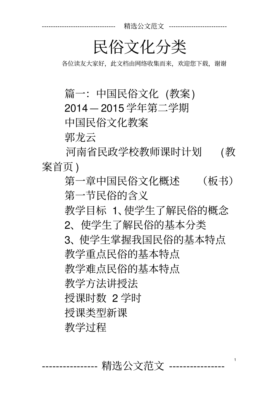 民俗文化分类_第1页