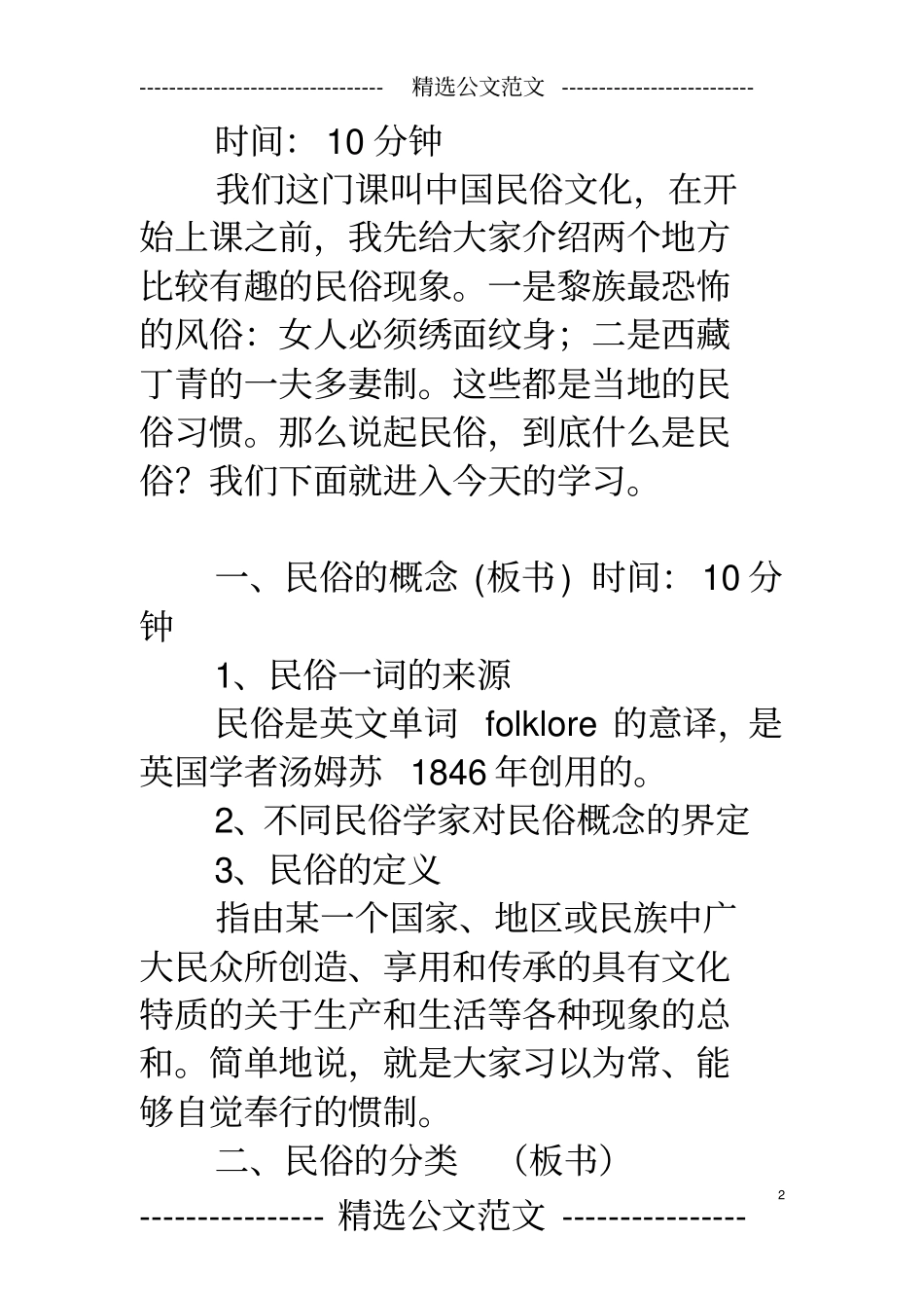 民俗文化分类_第2页