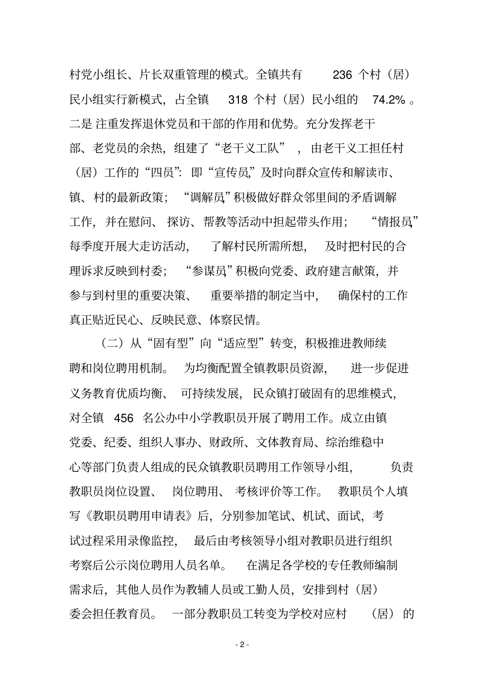 民众组工信息_第2页