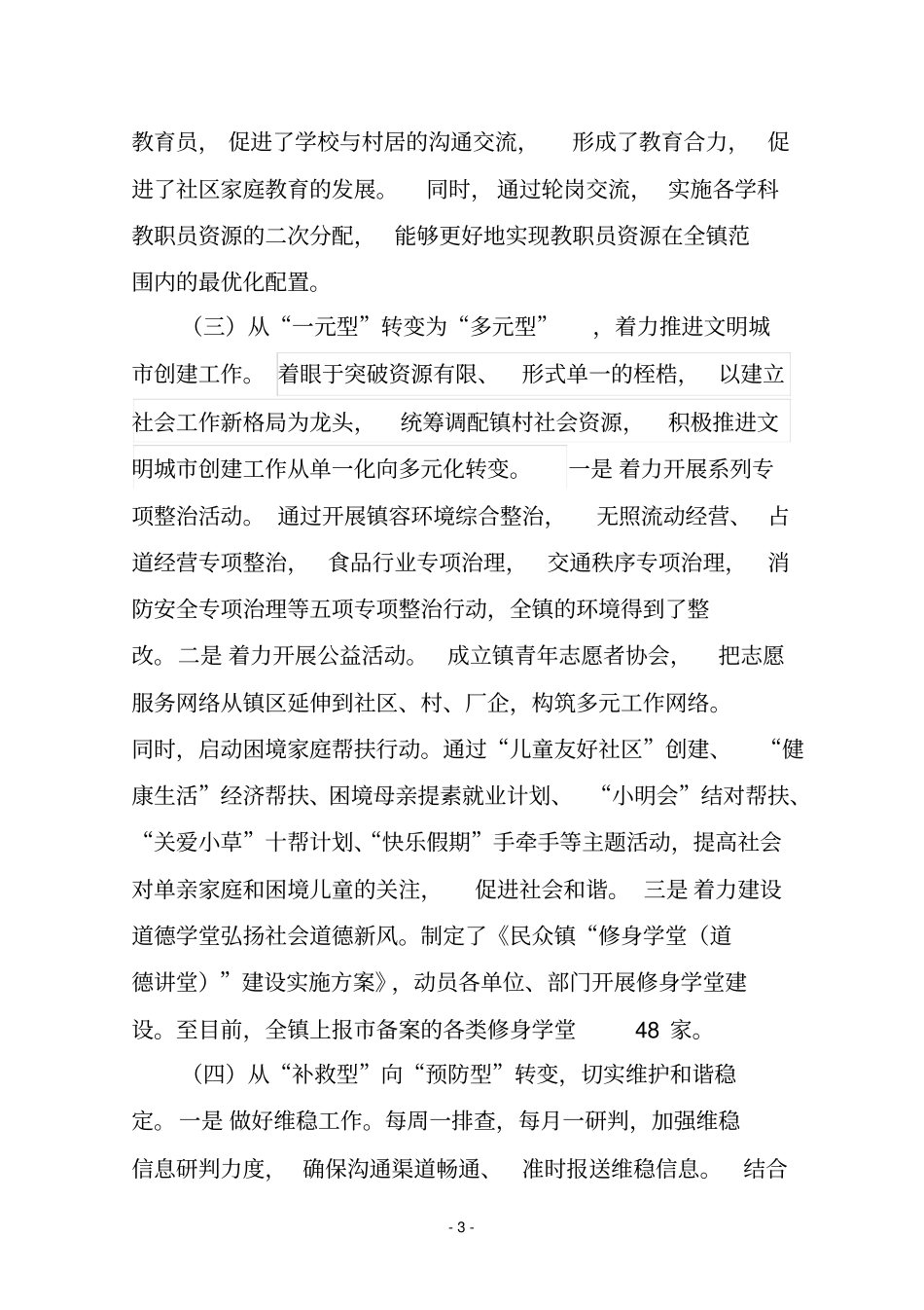 民众组工信息_第3页