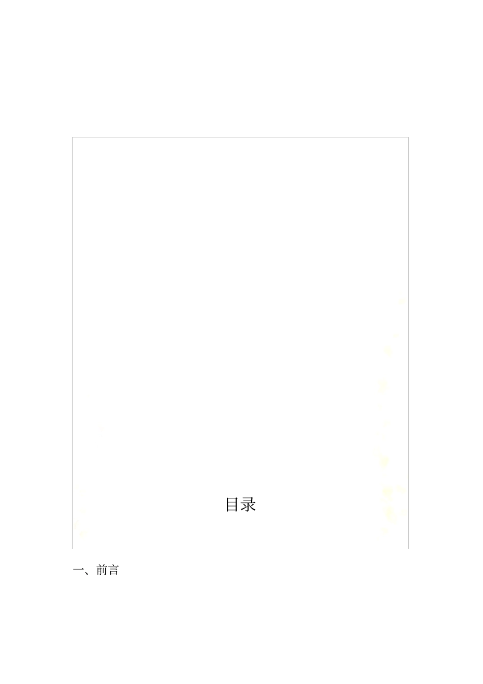 民俗文化推广策划书_第3页