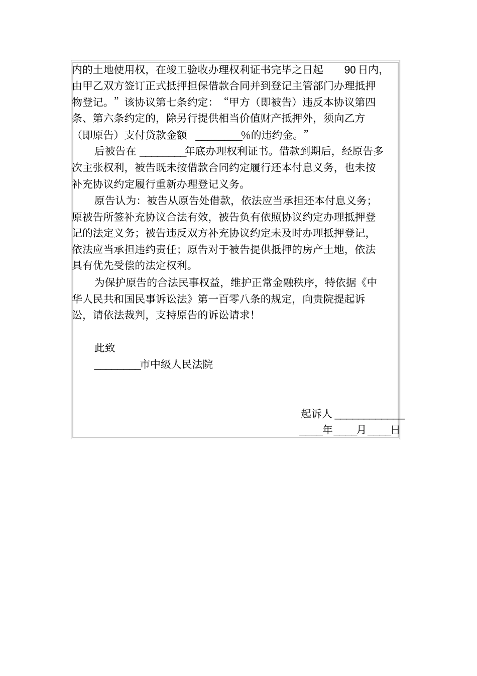 民事起诉状范例涉及抵押物拆迁补偿_第2页