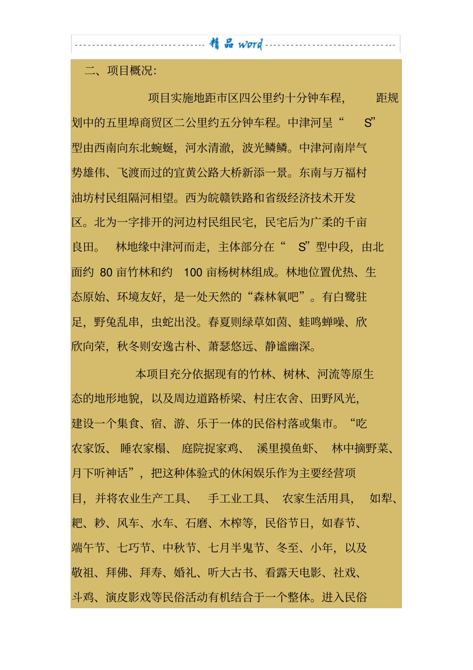 民俗文化村策划方案_第2页