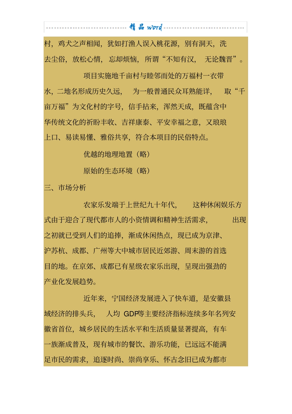 民俗文化村策划方案_第3页