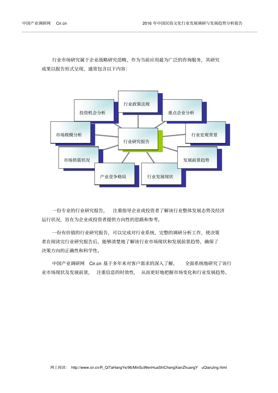 民俗文化行业现状及发展趋势分析_第3页