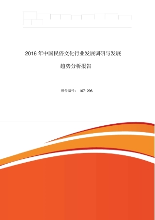 民俗文化行业现状及发展趋势分析