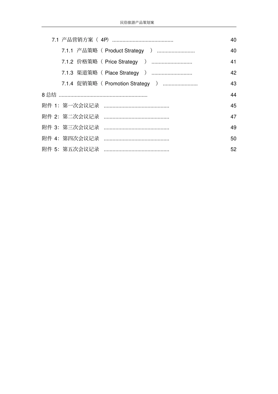 民俗旅游产品策划案_第3页