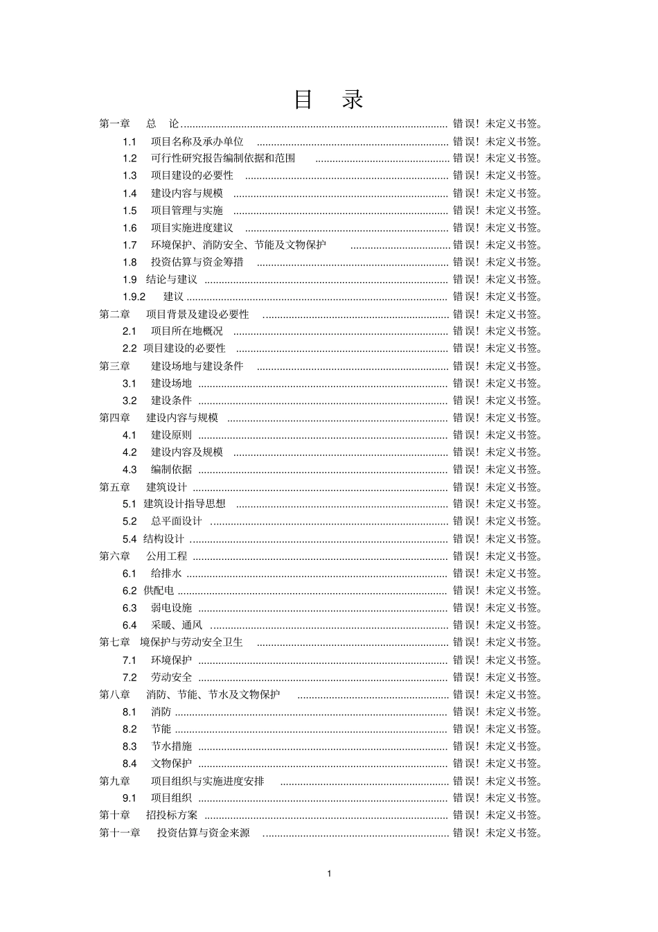 民俗文化项目可行性研究报告_第1页