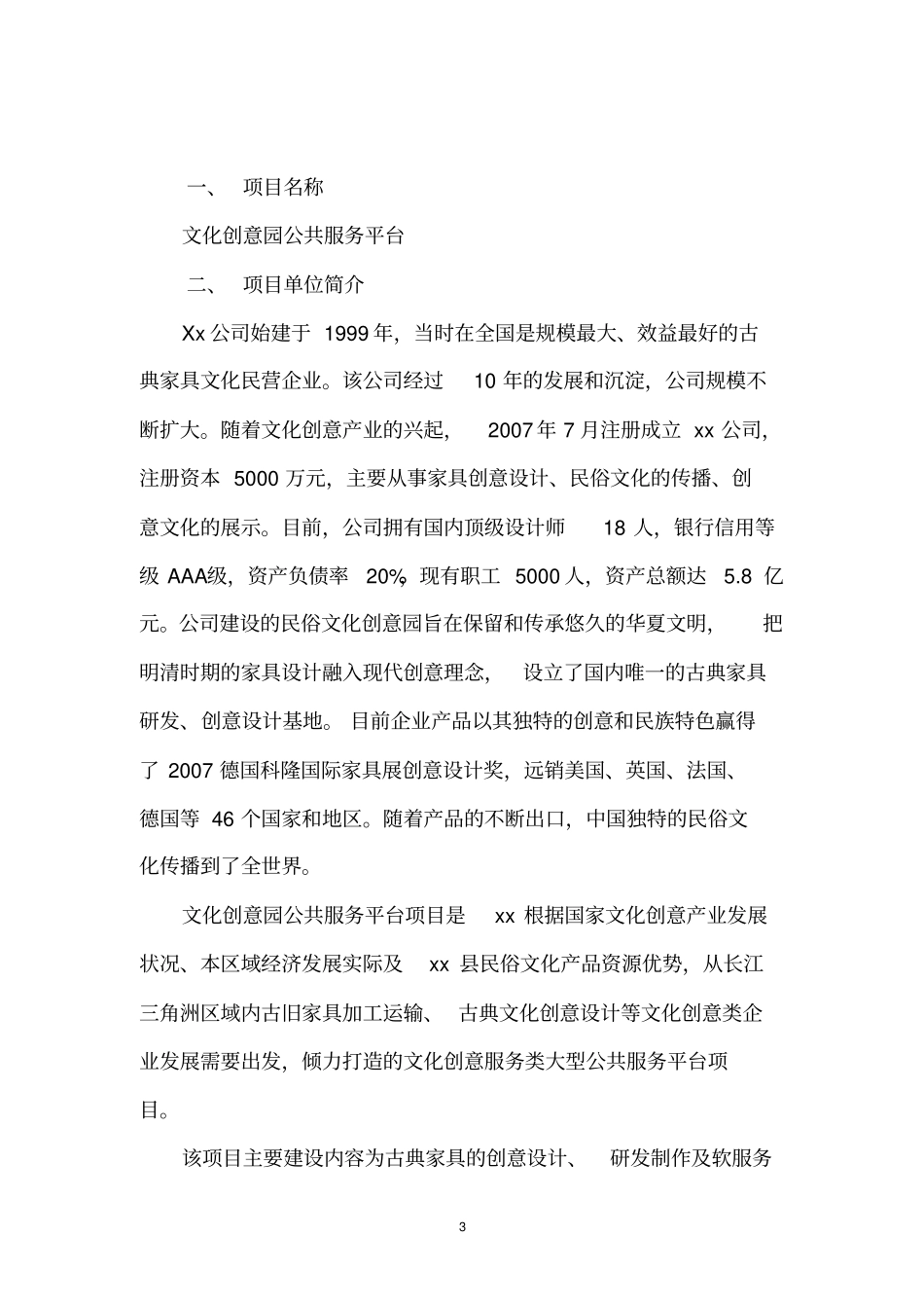 民俗文化项目可行性研究报告_第3页