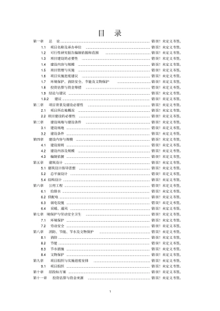 民俗文化项目可行性研究报告