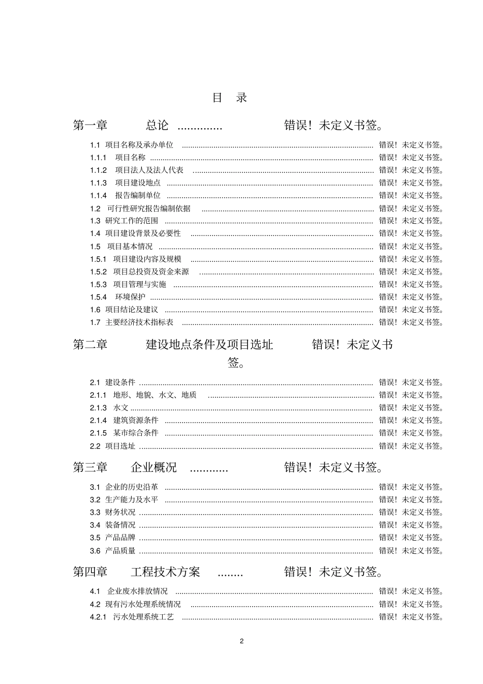 民俗村水上乐园项目可行性研究报告_第2页