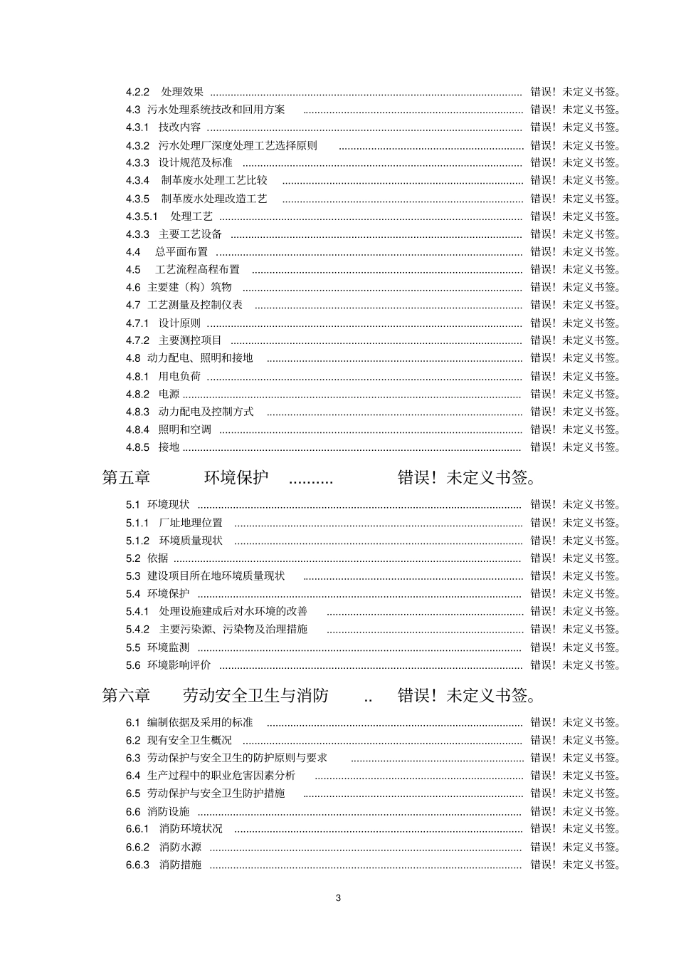 民俗村水上乐园项目可行性研究报告_第3页