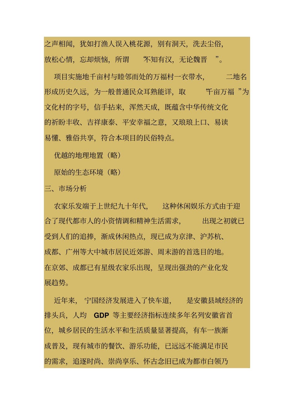 民俗文化村策划方案汇总_第3页