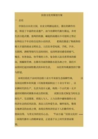 民俗文化村策划方案汇总