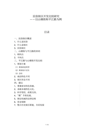 民俗街区开发比较研究