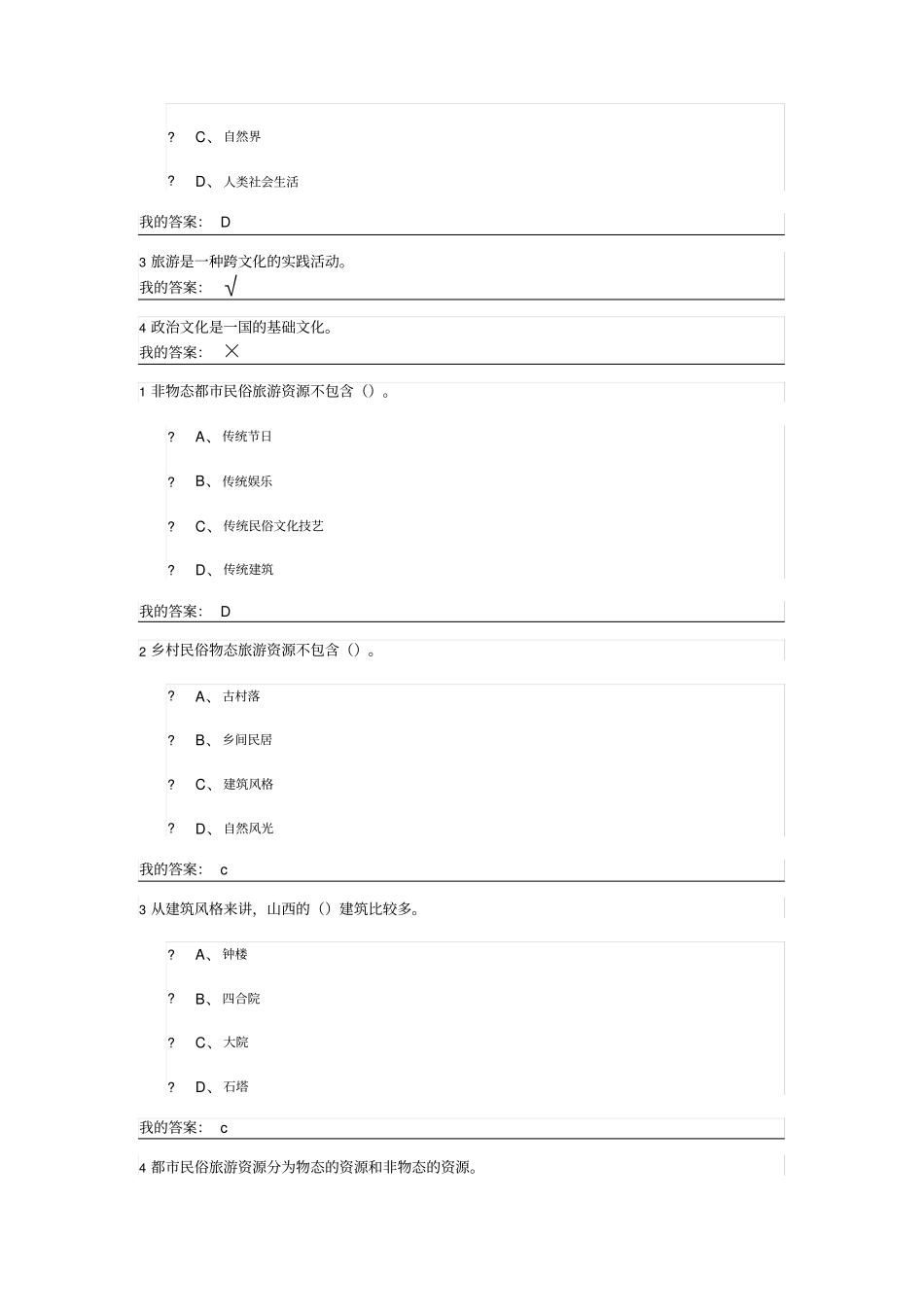 民俗资源与旅游答案_第2页