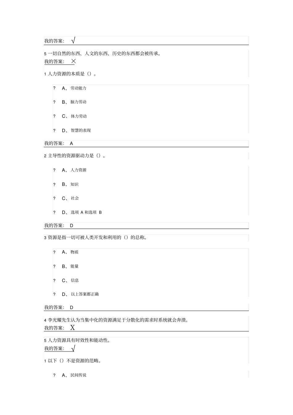 民俗资源与旅游答案_第3页